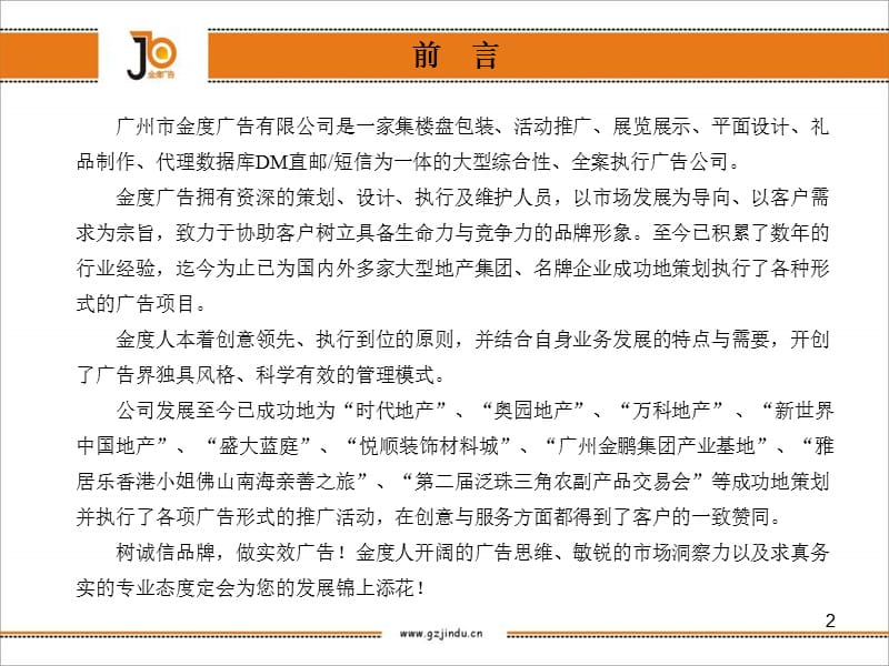 “我爱e家总动员”社区亲子运动会执行策划案.ppt_第2页