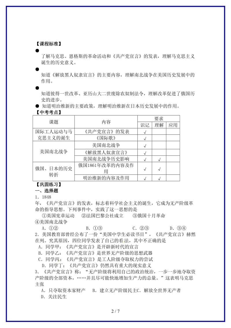 九年级历史上册第六单元无产阶级的斗争与资产阶级统治的加强复习学案新人教版.doc_第2页