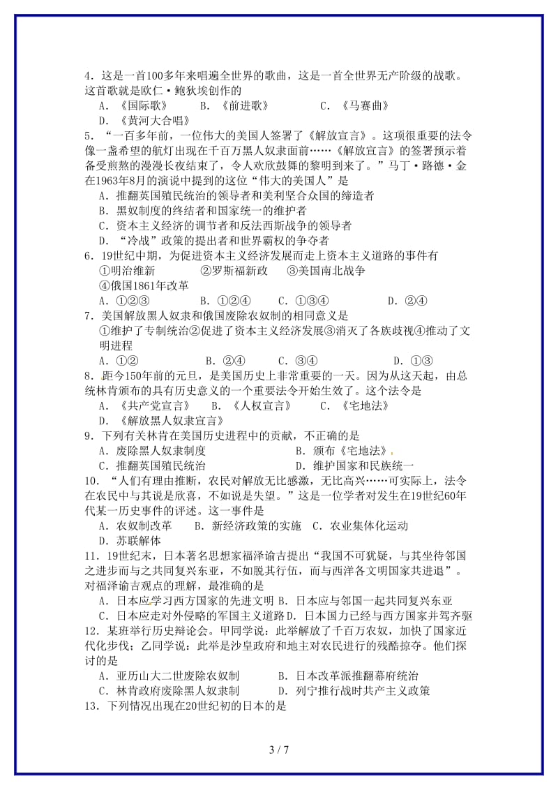 九年级历史上册第六单元无产阶级的斗争与资产阶级统治的加强复习学案新人教版.doc_第3页