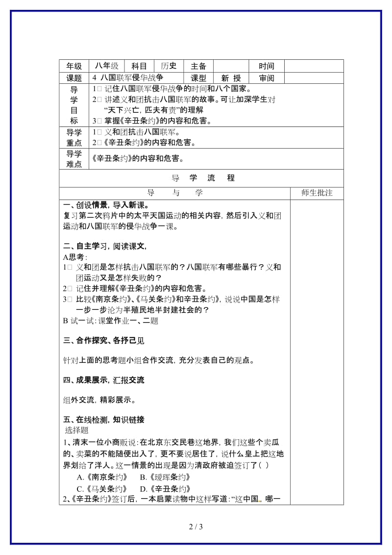 八年级历史上册高效课堂导学案4川教版.doc_第2页