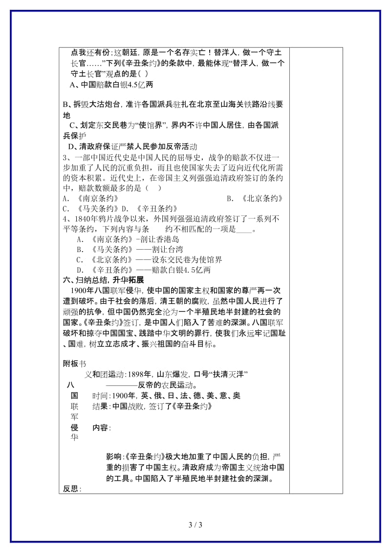 八年级历史上册高效课堂导学案4川教版.doc_第3页