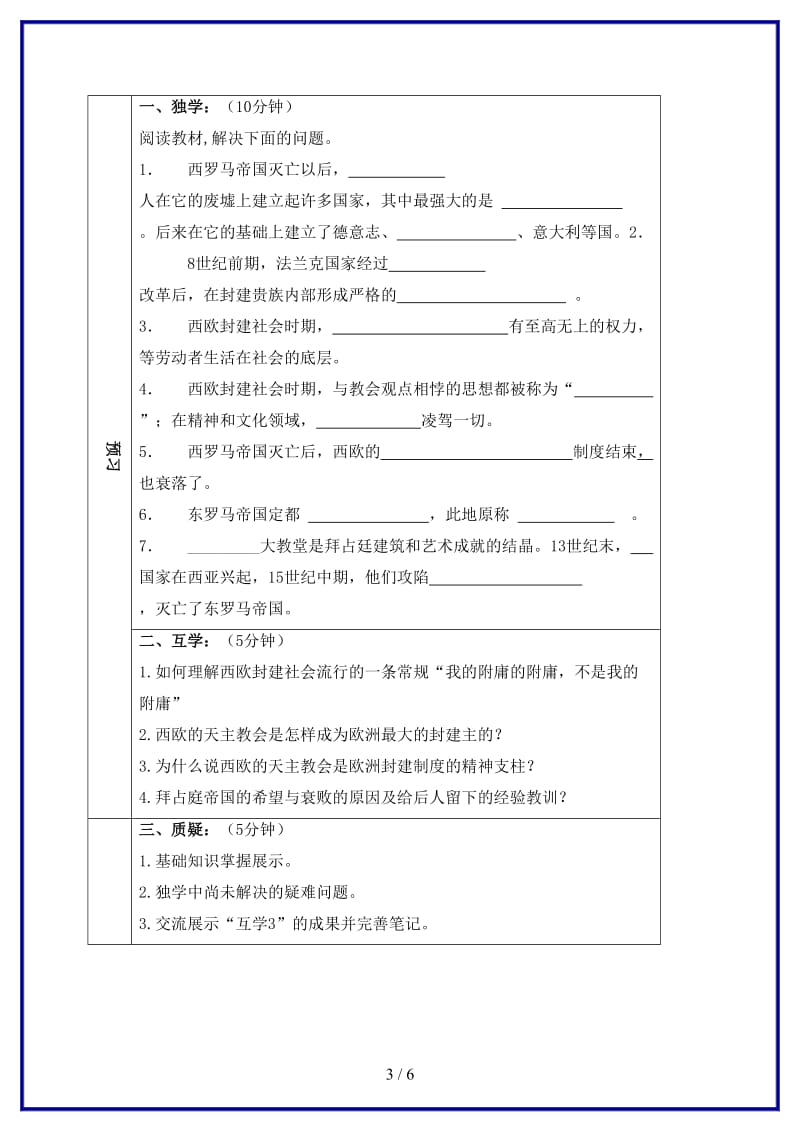 九年级历史上册第二单元第5课中古欧洲社会学案新人教版(I).doc_第3页