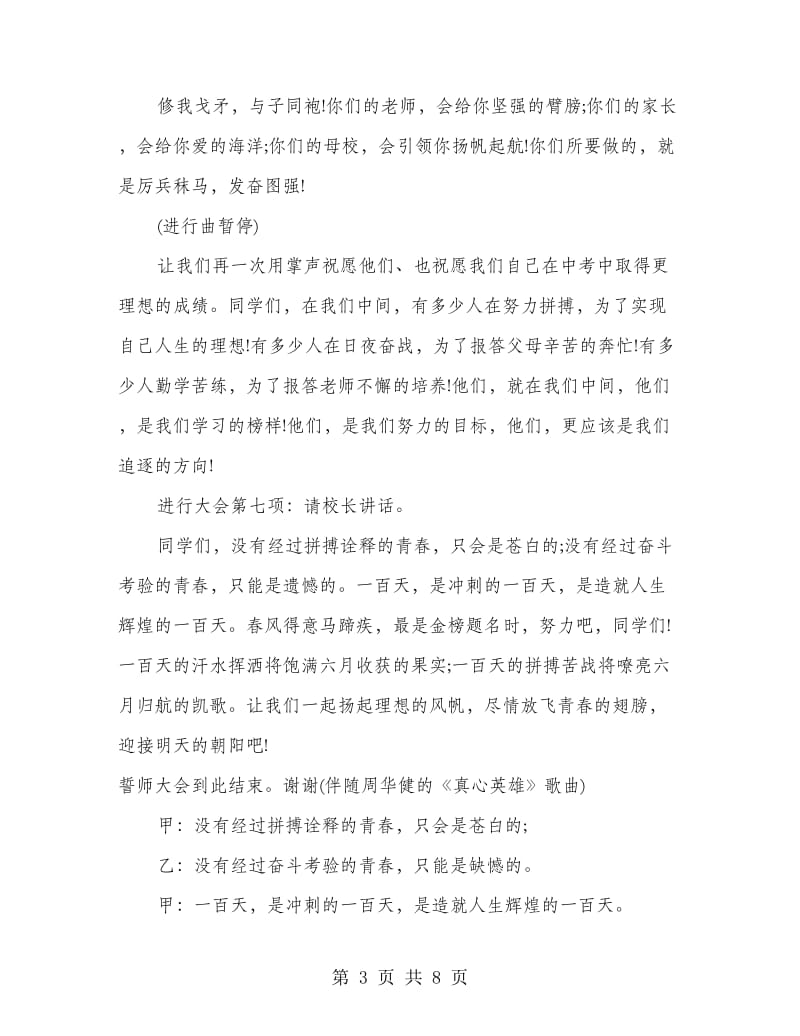 中考百日誓师大会主持词.doc_第3页