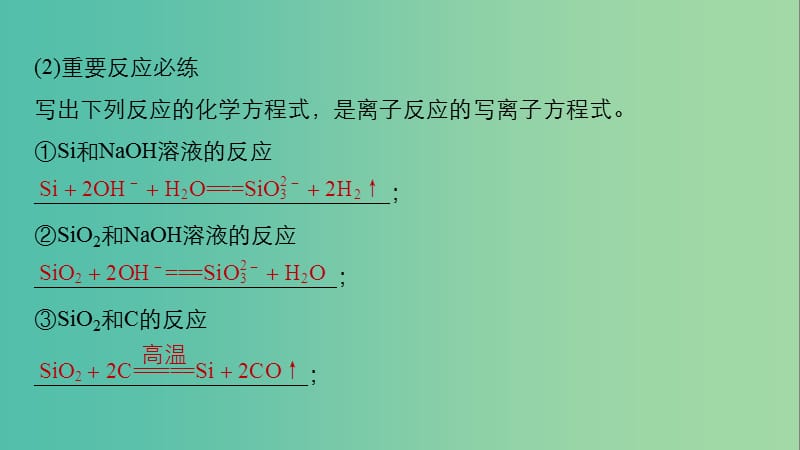 高考化学大一轮学考复习考点突破第四章本章知识系统及重要化学方程式的再书写课件新人教版.ppt_第3页