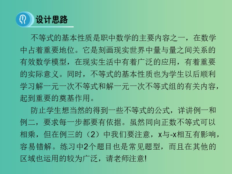 高中数学 1.1.1 不等式的基本性质 课时2课件 新人教A版选修4-5.ppt_第2页