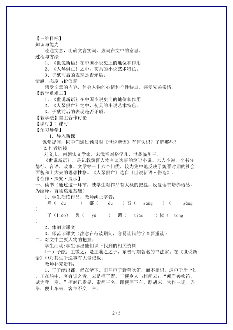 八年级语文上册13人琴俱亡教学案苏教版.doc_第2页