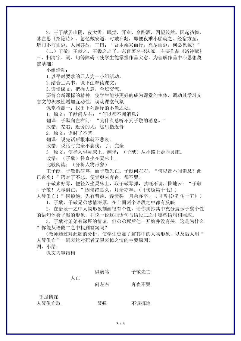 八年级语文上册13人琴俱亡教学案苏教版.doc_第3页