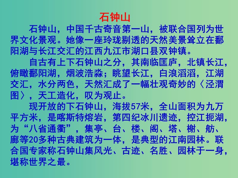 高中语文 第四单元《石钟山记》课件 鲁教版必修1.ppt_第3页