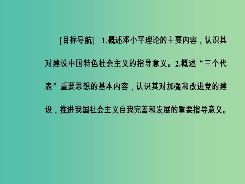 高中历史 专题四 20世纪以来中国重大思想理论成果 三 建设中国特色社会主义理论课件 人民版必修3.PPT_第3页