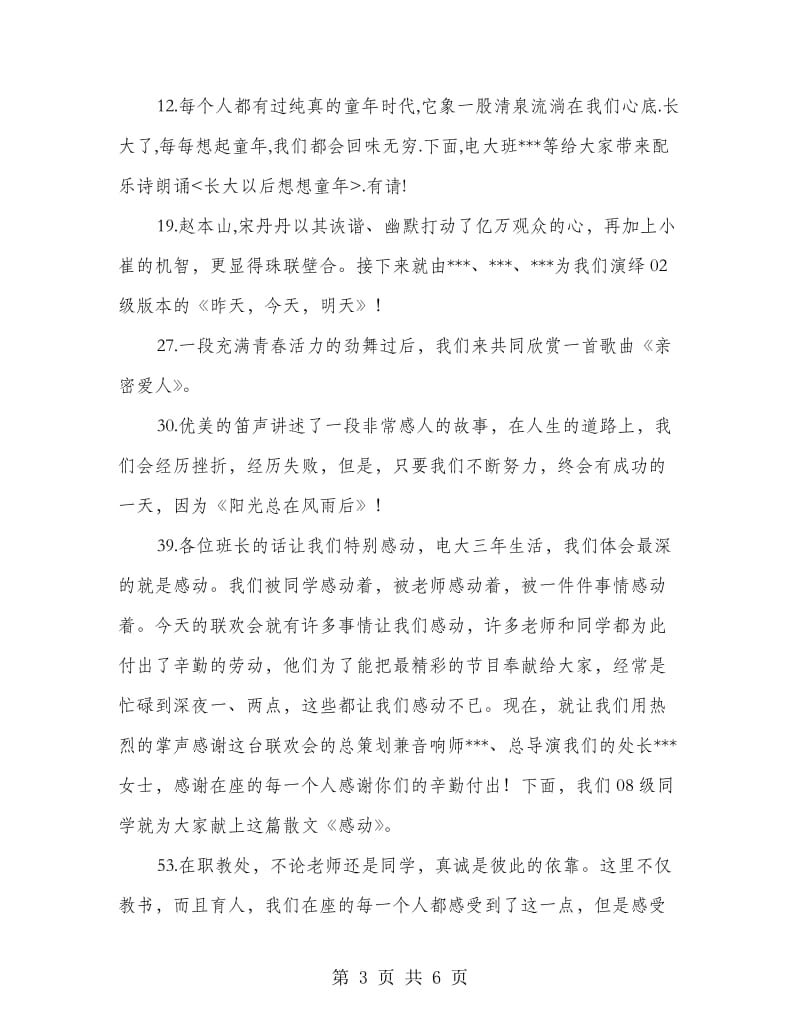 元旦教师晚会主持词.doc_第3页