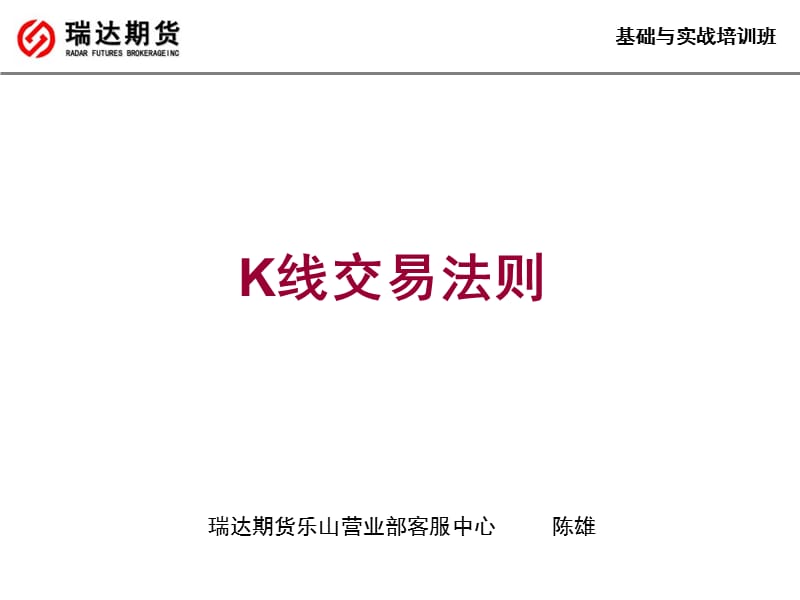 《K线交易法则》PPT课件.ppt_第1页