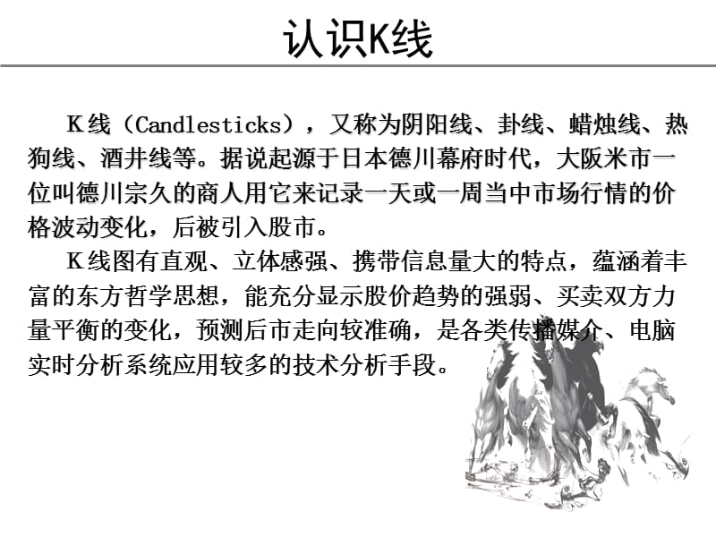 《K线交易法则》PPT课件.ppt_第2页