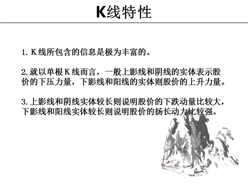 《K线交易法则》PPT课件.ppt_第3页