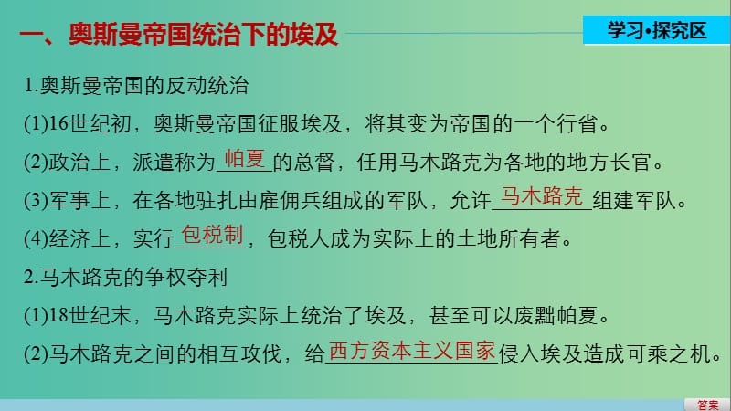 高中历史 第六单元 穆罕默德阿里改革 1 18世纪末19世纪初的埃及课件 新人教版选修1.ppt_第3页