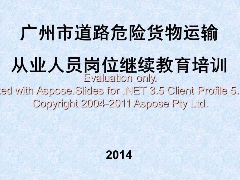 2015年从人业员继续.ppt_第1页