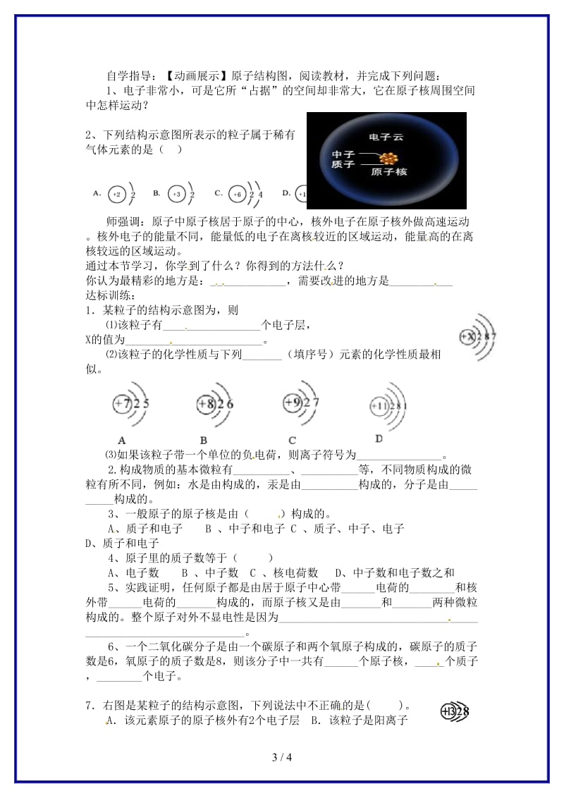 九年级化学上册《原子的构成》教案新人教版(I).doc_第3页