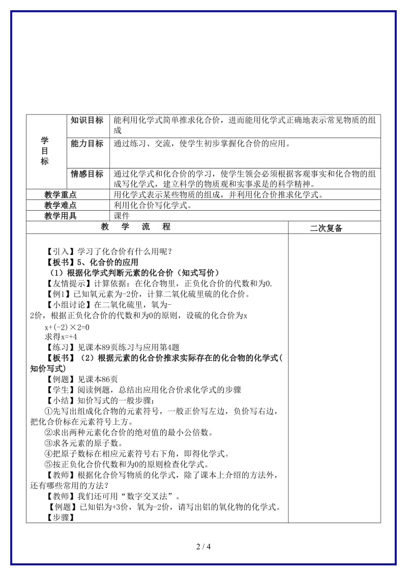 九年级化学上册第四单元课题4化学式与化合价教学案3（无答案）新人教版.doc_第2页