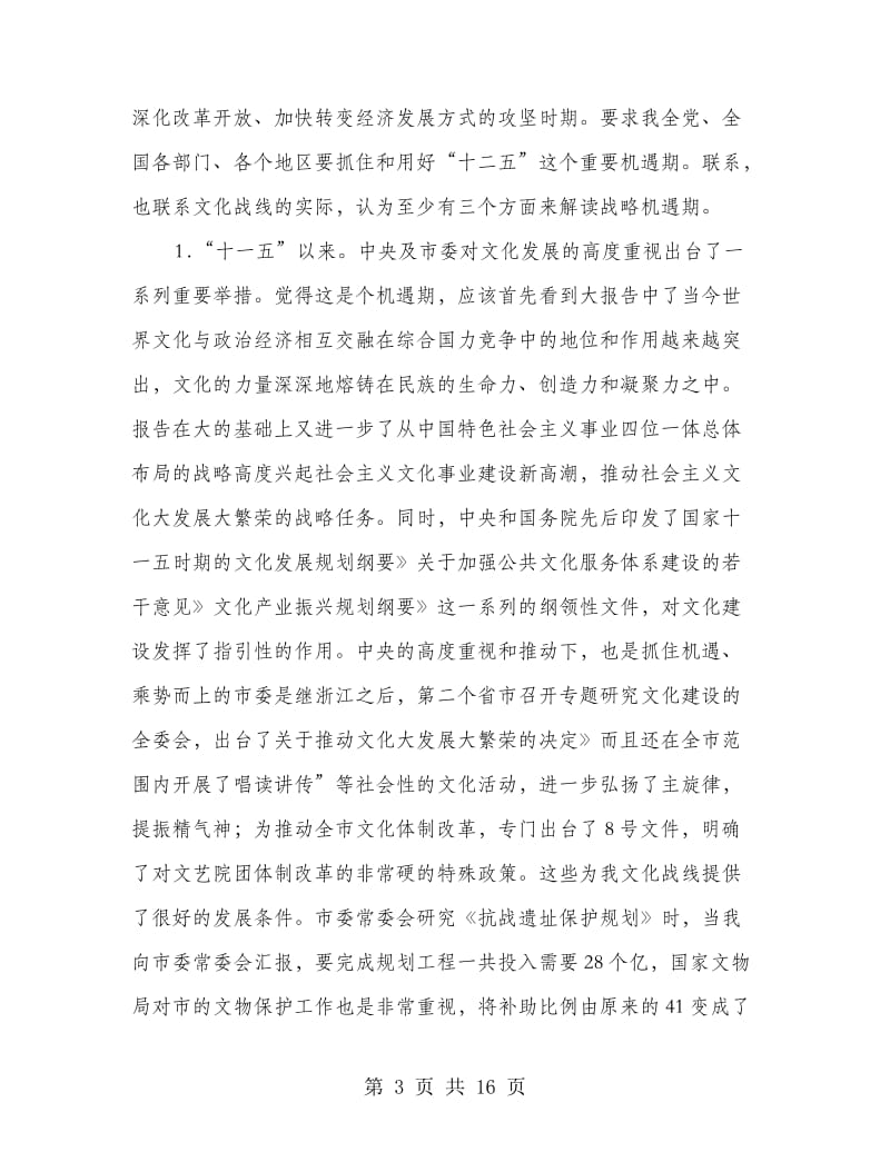党委干部理论学习会议讲话.doc_第3页