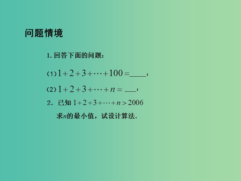 高中数学 1.2.1 顺序结构课件 苏教版必修3.ppt_第2页