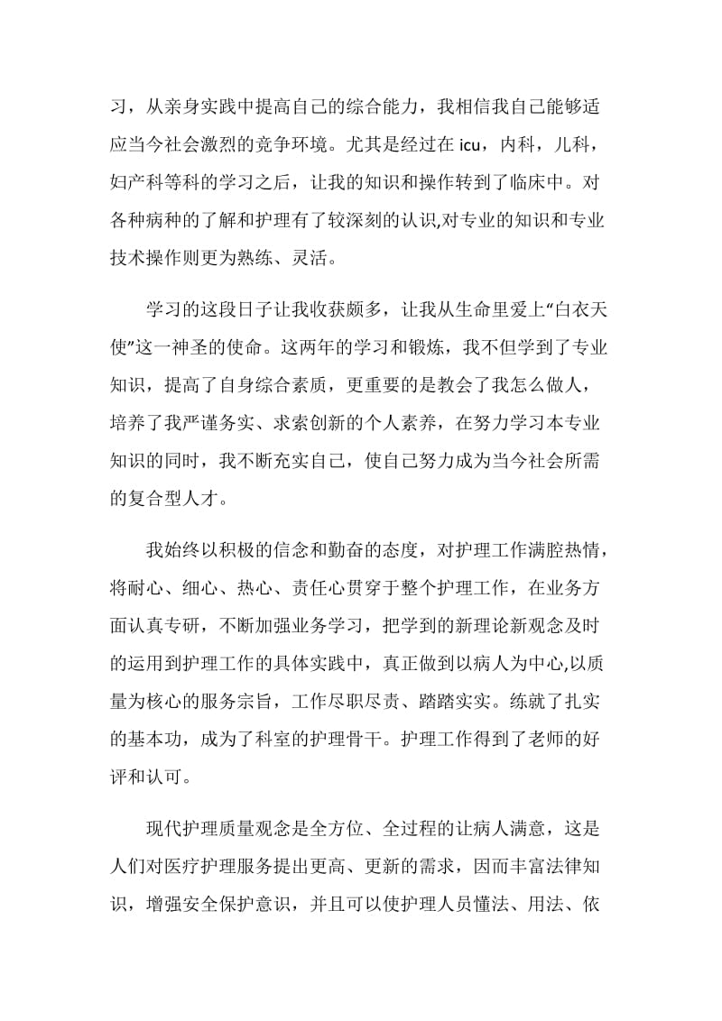 卫校三年毕业自我鉴定.doc_第2页