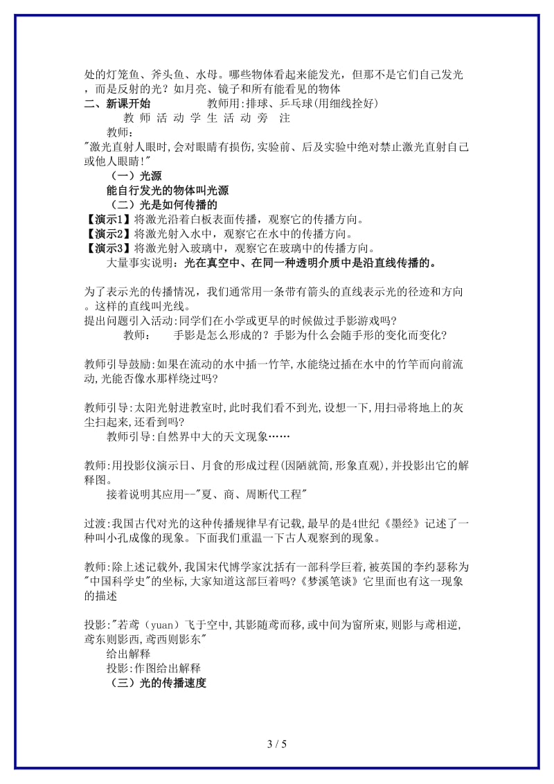 八年级物理上册第二章光现象一光的传播教案人教新课标版.doc_第3页