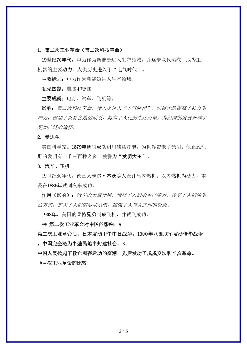 九年级历史上册第七单元《垄断资本主义的时代》教案人教新课标版.doc_第2页