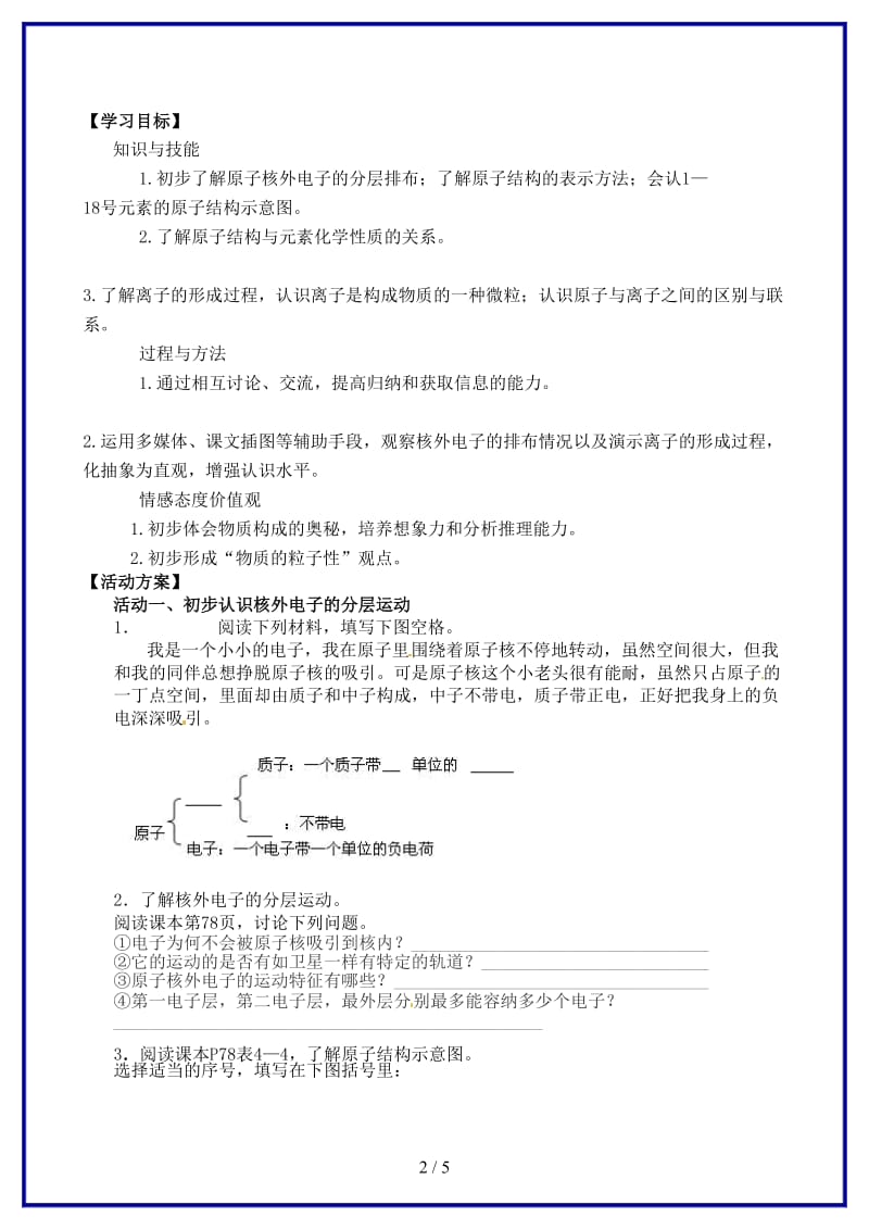 九年级化学上册《课题3离子》学案新人教版.doc_第2页