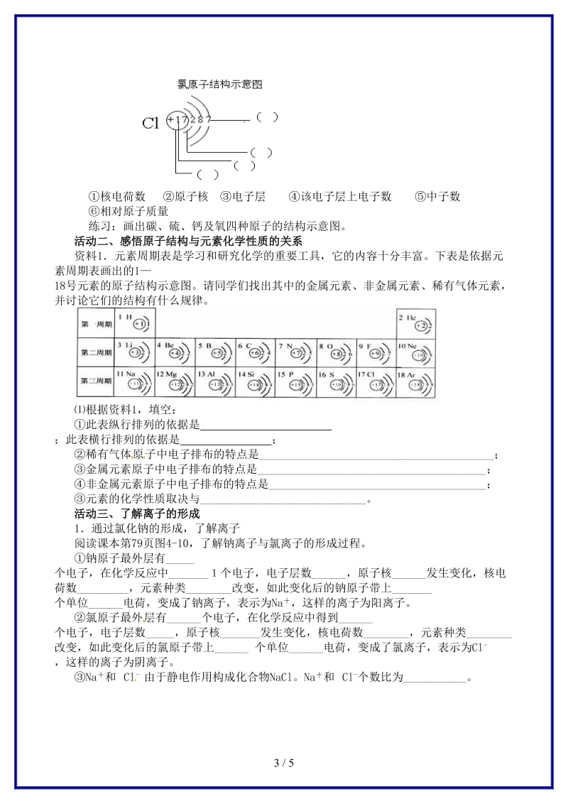 九年级化学上册《课题3离子》学案新人教版.doc_第3页