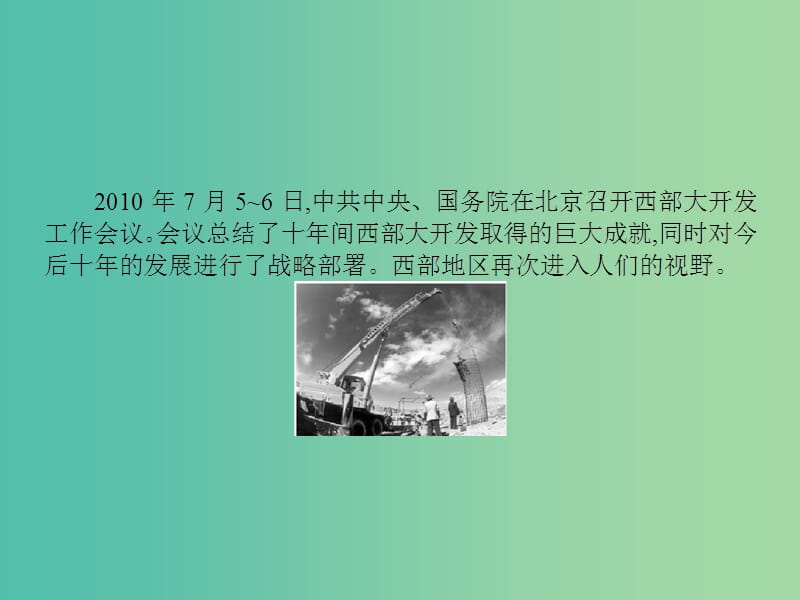 高中地理 第一单元 区域地理环境与人类活动单元活动课件 鲁教版必修3.ppt_第3页