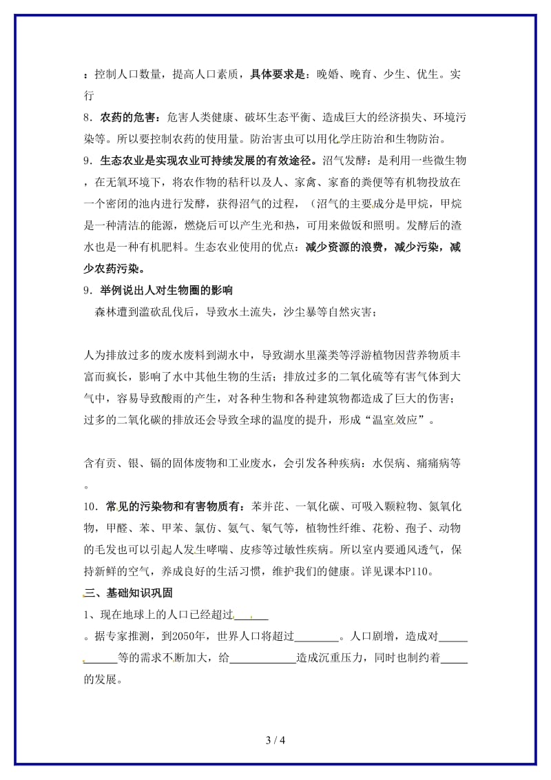 八年级生物上册第24章人与环境复习教案北师大版.doc_第3页