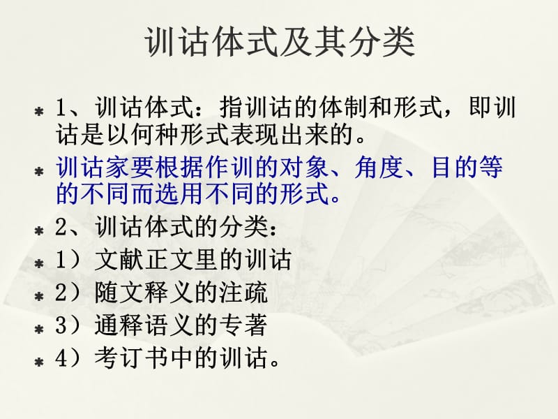 《汉语史》第九讲讲义.ppt_第2页