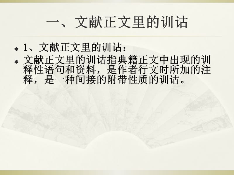 《汉语史》第九讲讲义.ppt_第3页