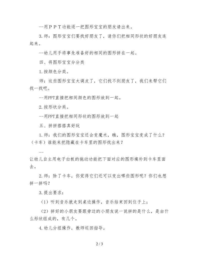 幼儿园中班科学活动教案 可爱的图形宝宝.doc_第2页