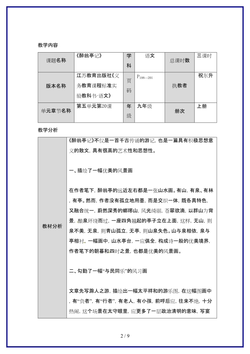 九年级语文上册《醉翁亭记》优秀实用教案苏教版.doc_第2页