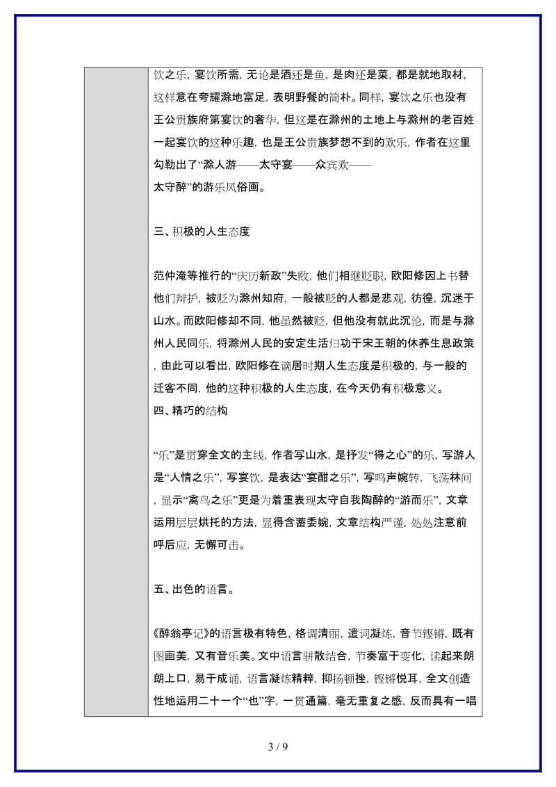 九年级语文上册《醉翁亭记》优秀实用教案苏教版.doc_第3页