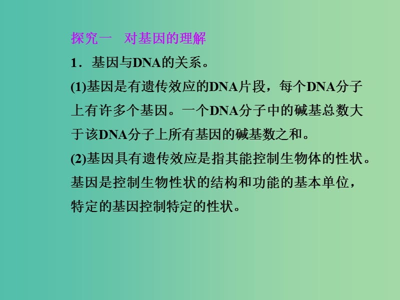 高中生物 第3章 基因的本质 第4节 基因是有遗传效应的DNA片段课件 新人教版必修2.ppt_第3页