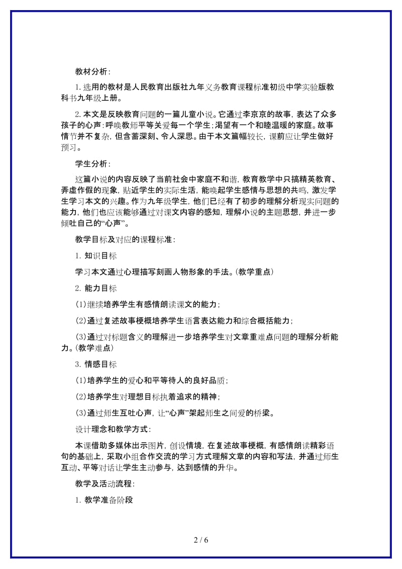 九年级语文上册《心声》教学设计2人教新课标版.doc_第2页