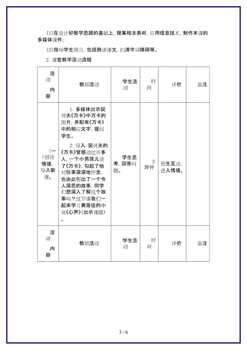 九年级语文上册《心声》教学设计2人教新课标版.doc_第3页