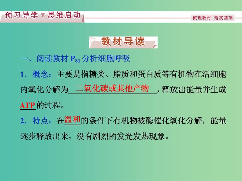 高中生物 第四章 光合作用和细胞呼吸 第三节 细胞呼吸课件 苏教版必修1.ppt_第3页