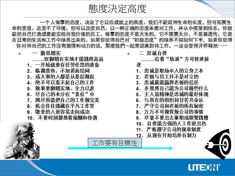 《态度决定高度》PPT课件.ppt_第1页