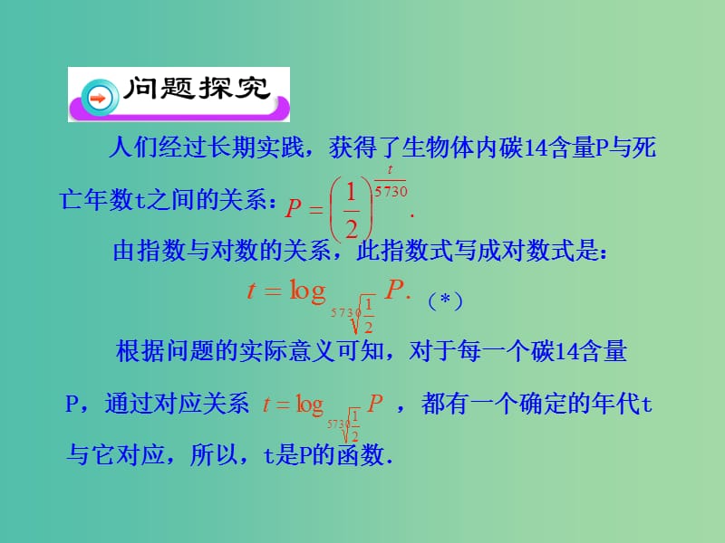 高中数学 2.2.2对数函数的图象及性质课件 新人教版必修1.ppt_第3页