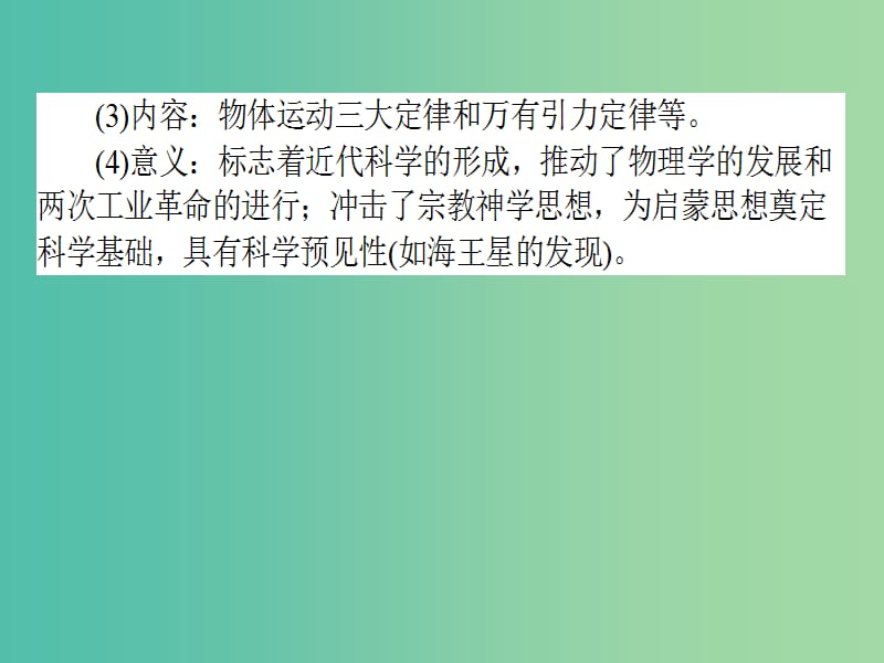 高考历史二轮专题复习 专题七 近现代西方的科技与文化课件.ppt_第3页