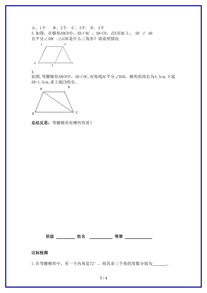 八年级数学上册等腰梯形的轴对称性预习案苏科版.doc_第3页