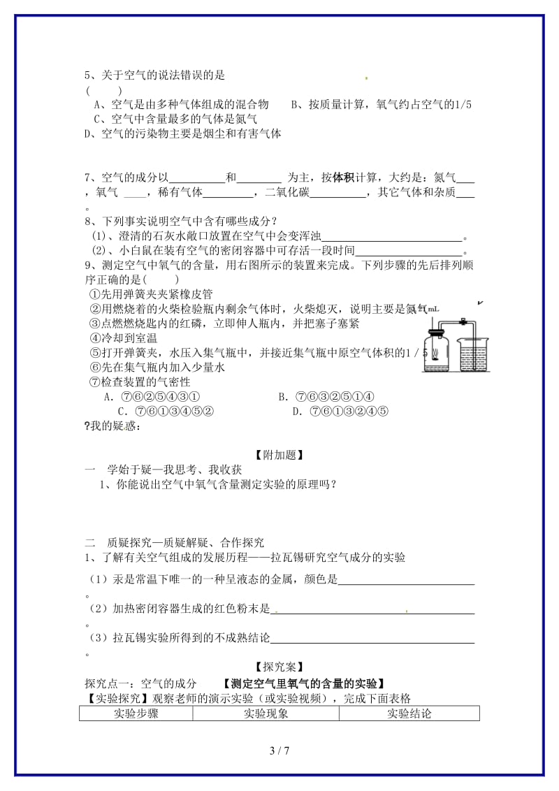 九年级化学上册第二单元课题1空气（第一课时）导学案新人教版.doc_第3页