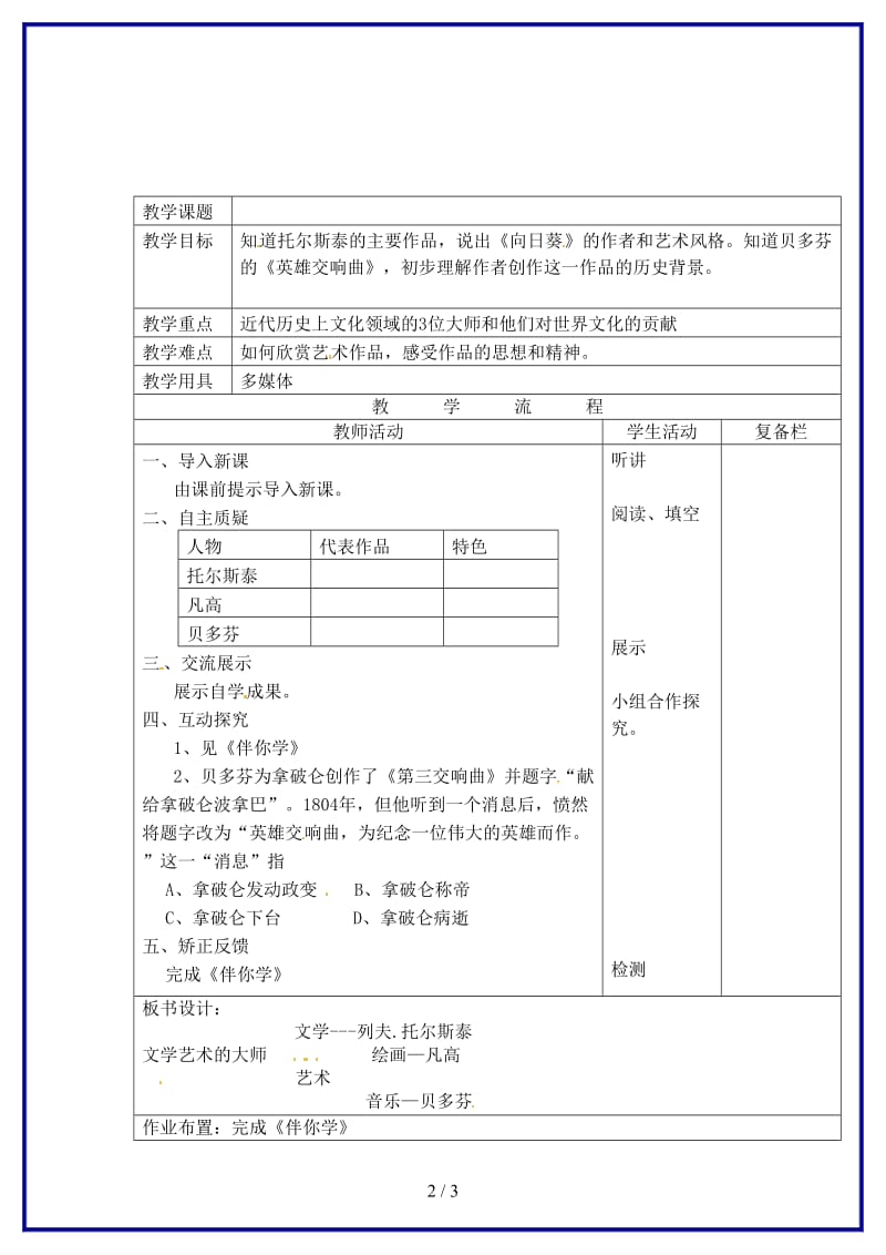 九年级历史上册文学艺术的大师教案北师大版.doc_第2页