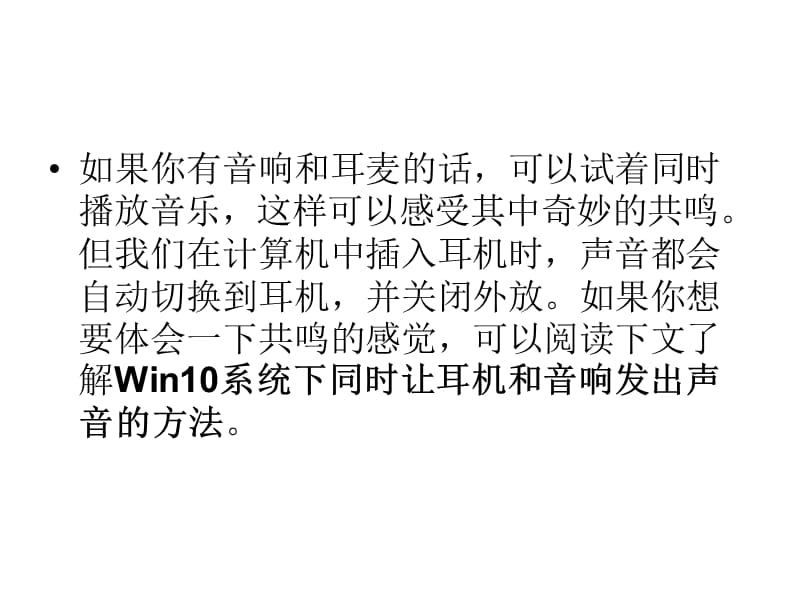 Win10下如何同时让耳.ppt_第2页