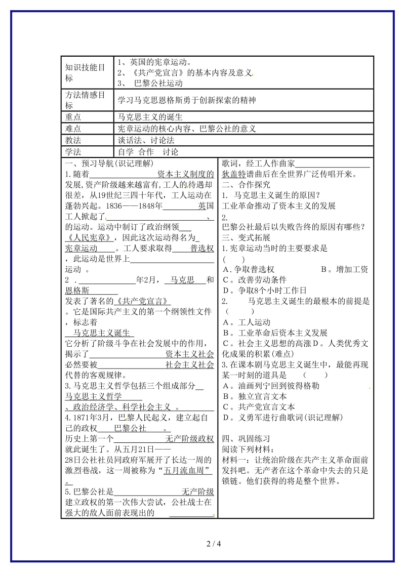 九年级历史上册第17课《国际工人运动与马克思主义的诞生》导学案新人教版.doc_第2页