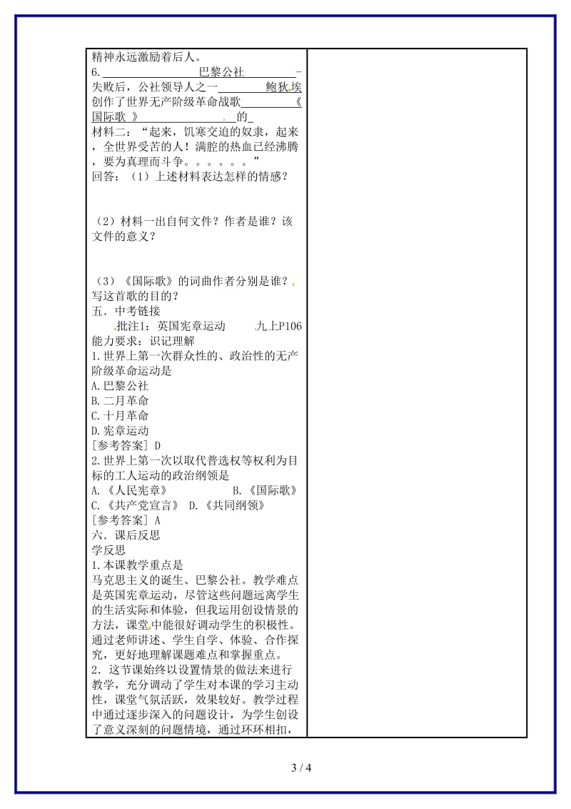 九年级历史上册第17课《国际工人运动与马克思主义的诞生》导学案新人教版.doc_第3页