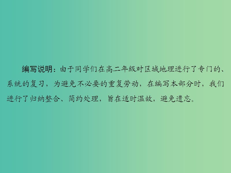 高考地理大一轮复习第4部分第十八单元世界地理第1讲世界地理概况课件.ppt_第3页