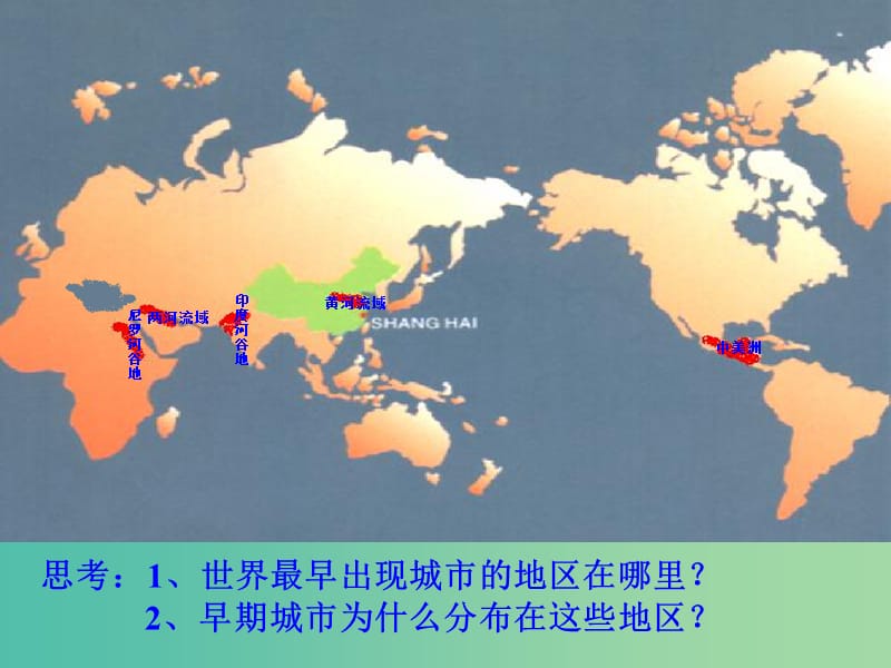 高中地理《2.1 城市发展与城市化》同课异构课件A 鲁教版必修2.ppt_第3页